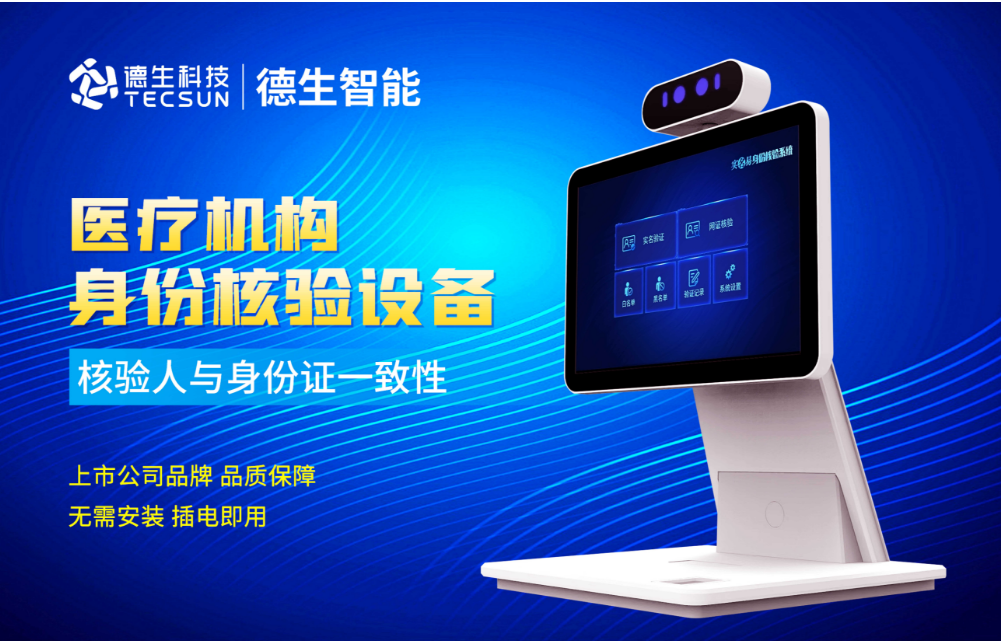 加强医院妇产科/生殖科实名查验？黄金城HJC集团人证核验一体机轻松解决！